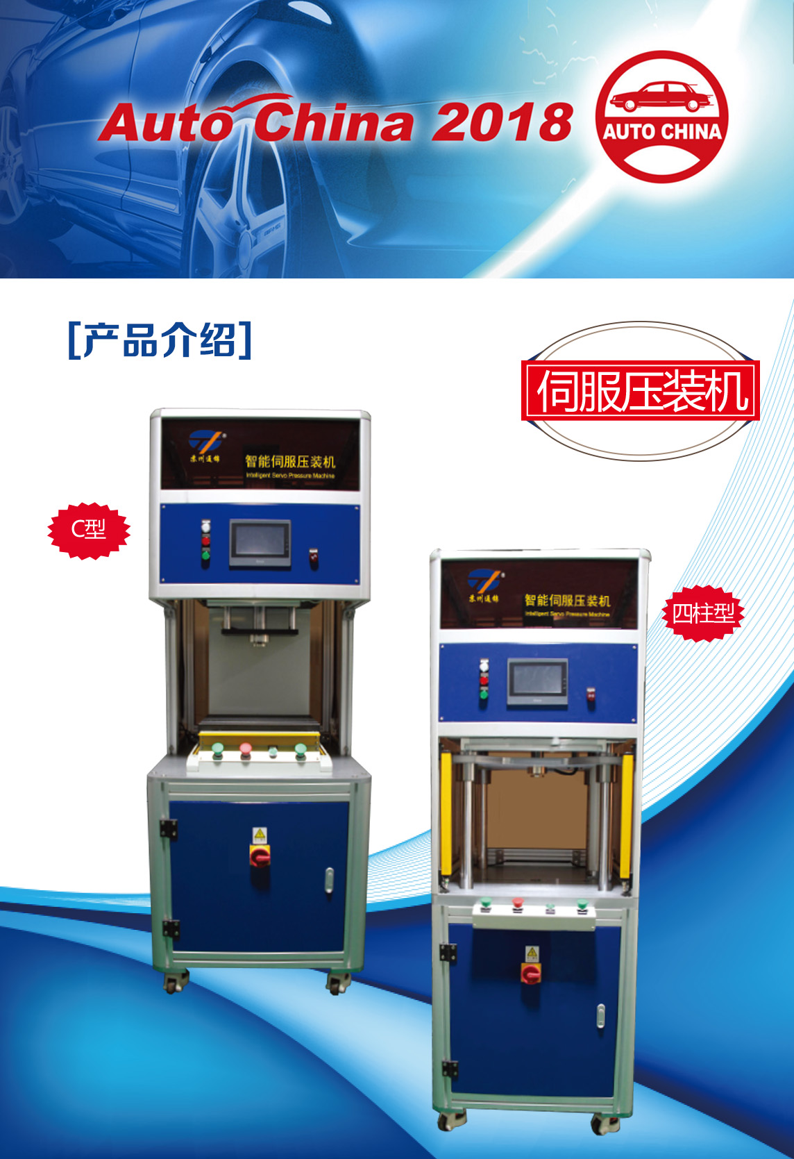 蘇州通錦-2018北京國際汽車展覽會邀請函