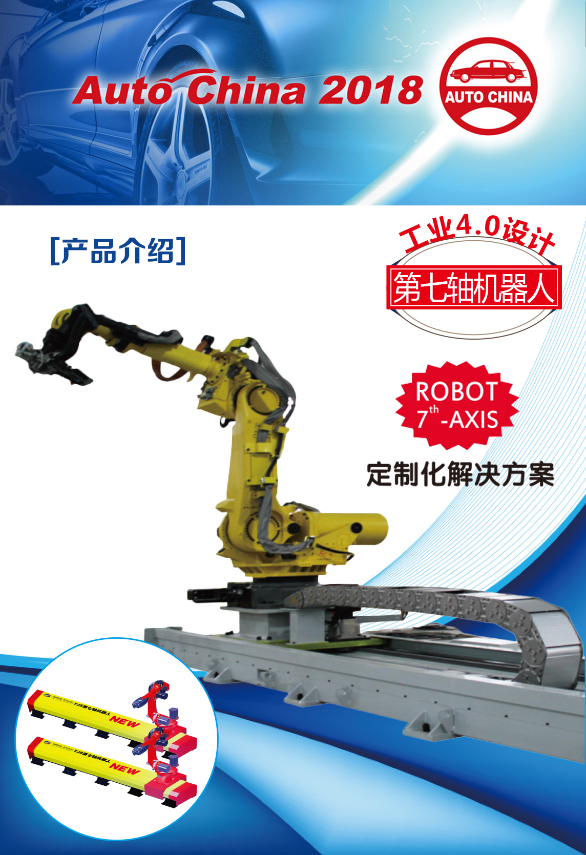 蘇州通錦-2018北京國際汽車展覽會邀請函