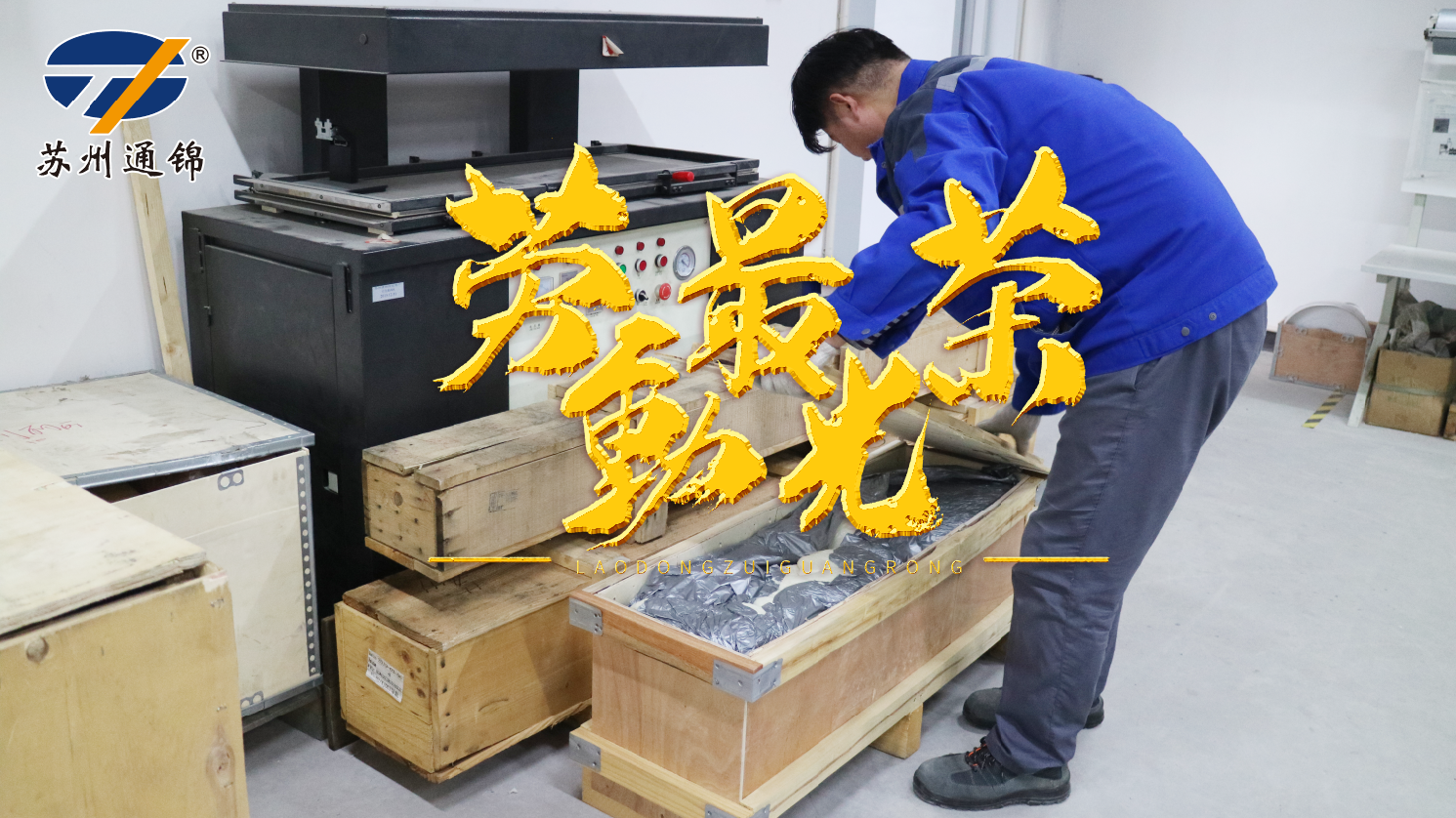 蘇州通錦2019五一放假通知