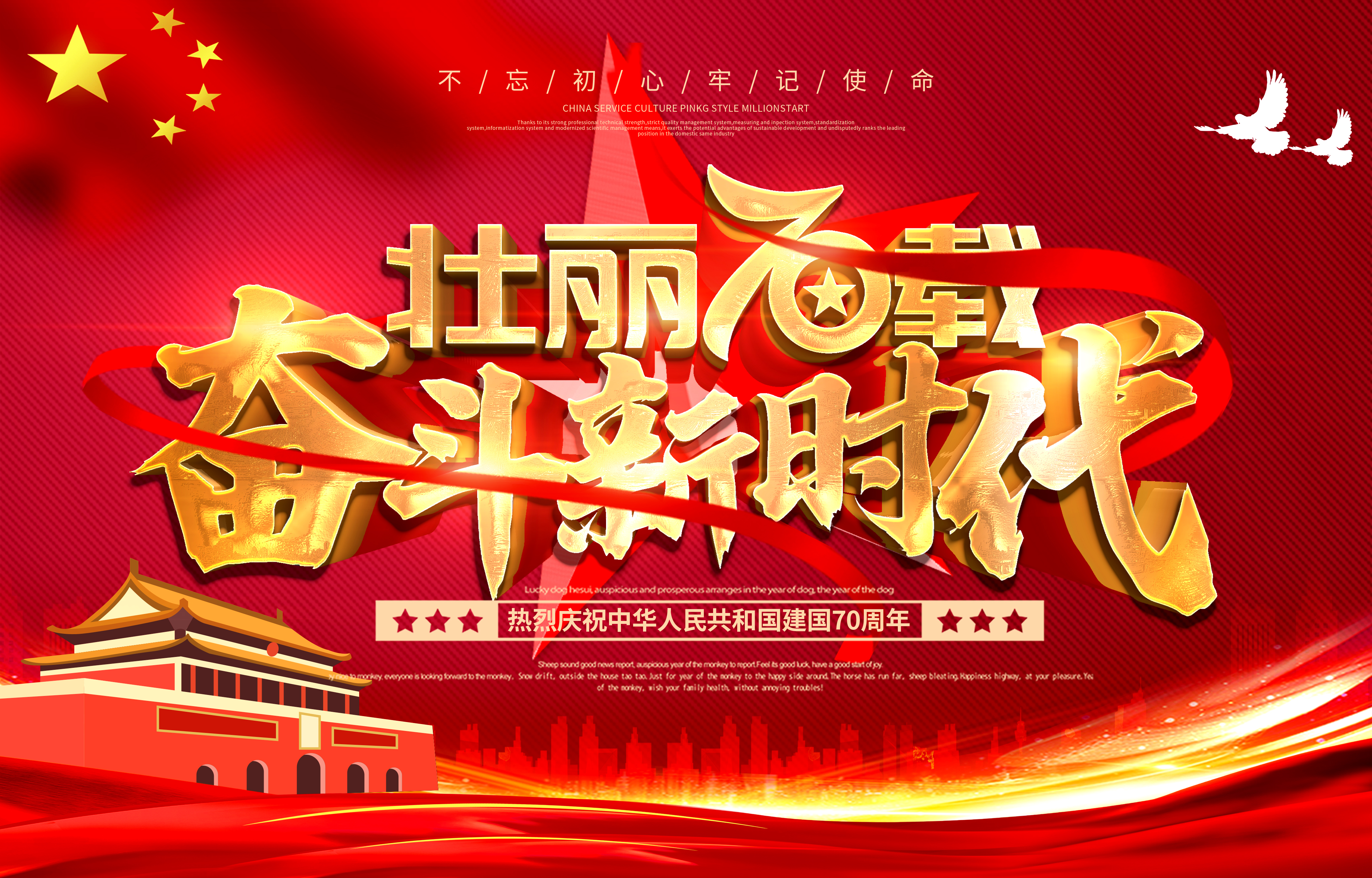 70周年華誕,通錦獻禮,集體歌唱祖國 70周年華誕,通錦獻禮,集體歌唱祖國