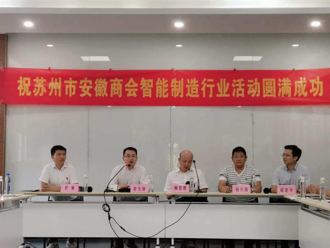 蘇州市安徽商會智能制造行業走進副會長單位蘇州通錦——探討如何高質量持續發展