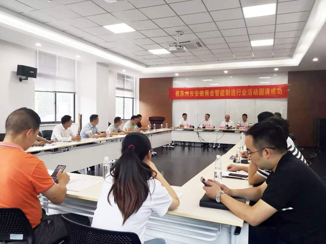 蘇州市安徽商會智能制造行業走進副會長單位蘇州通錦——探討如何高質量持續發展