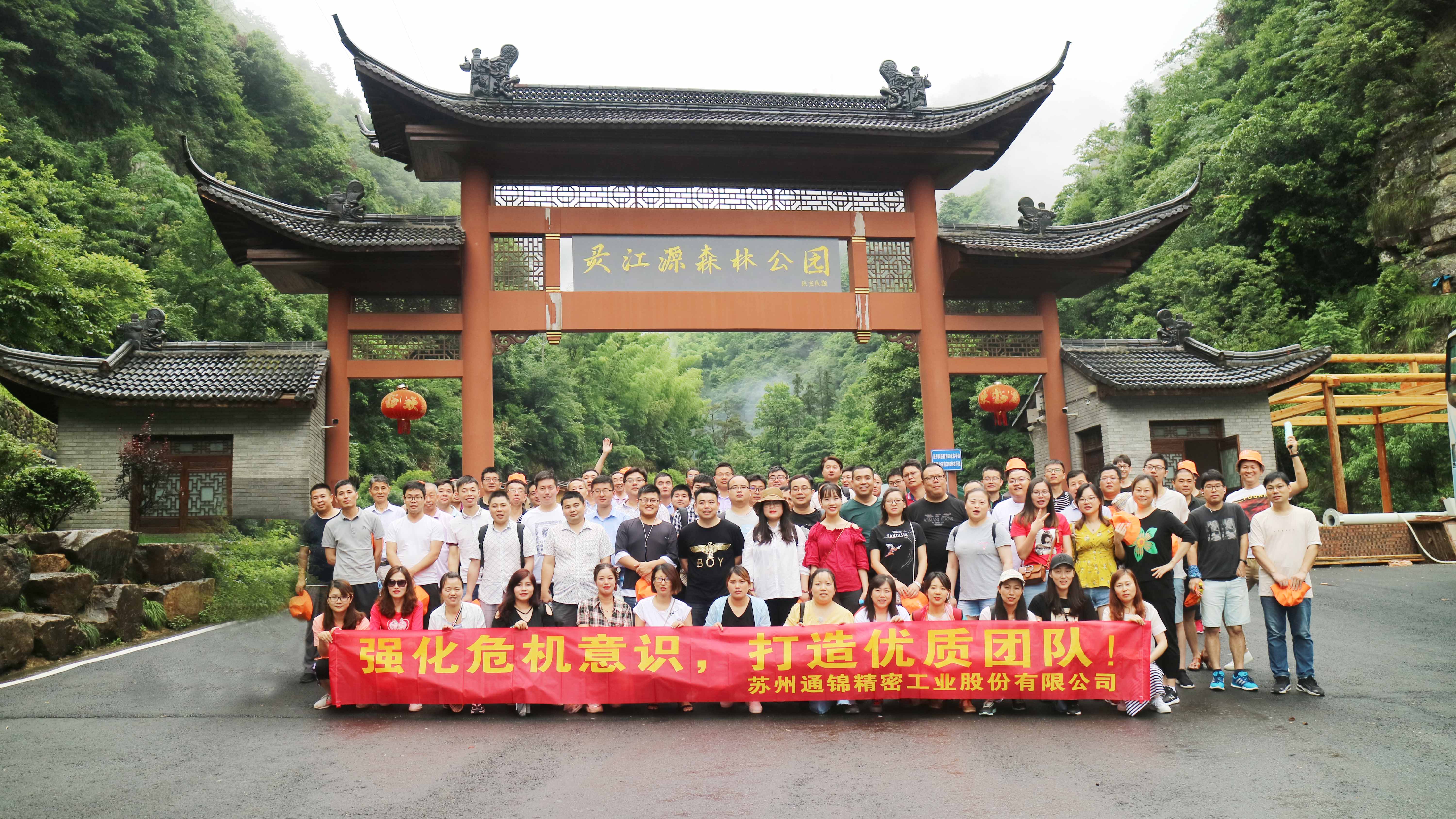 蘇州通錦2019年度拓展團建活動圓滿結束！