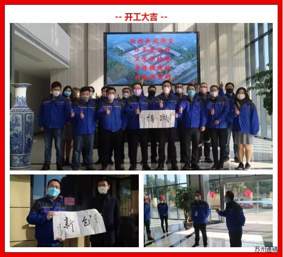 復(fù)工首日,通錦萬(wàn)眾一心,抗擊疫情 復(fù)工首日,通錦萬(wàn)眾一心,抗擊疫情