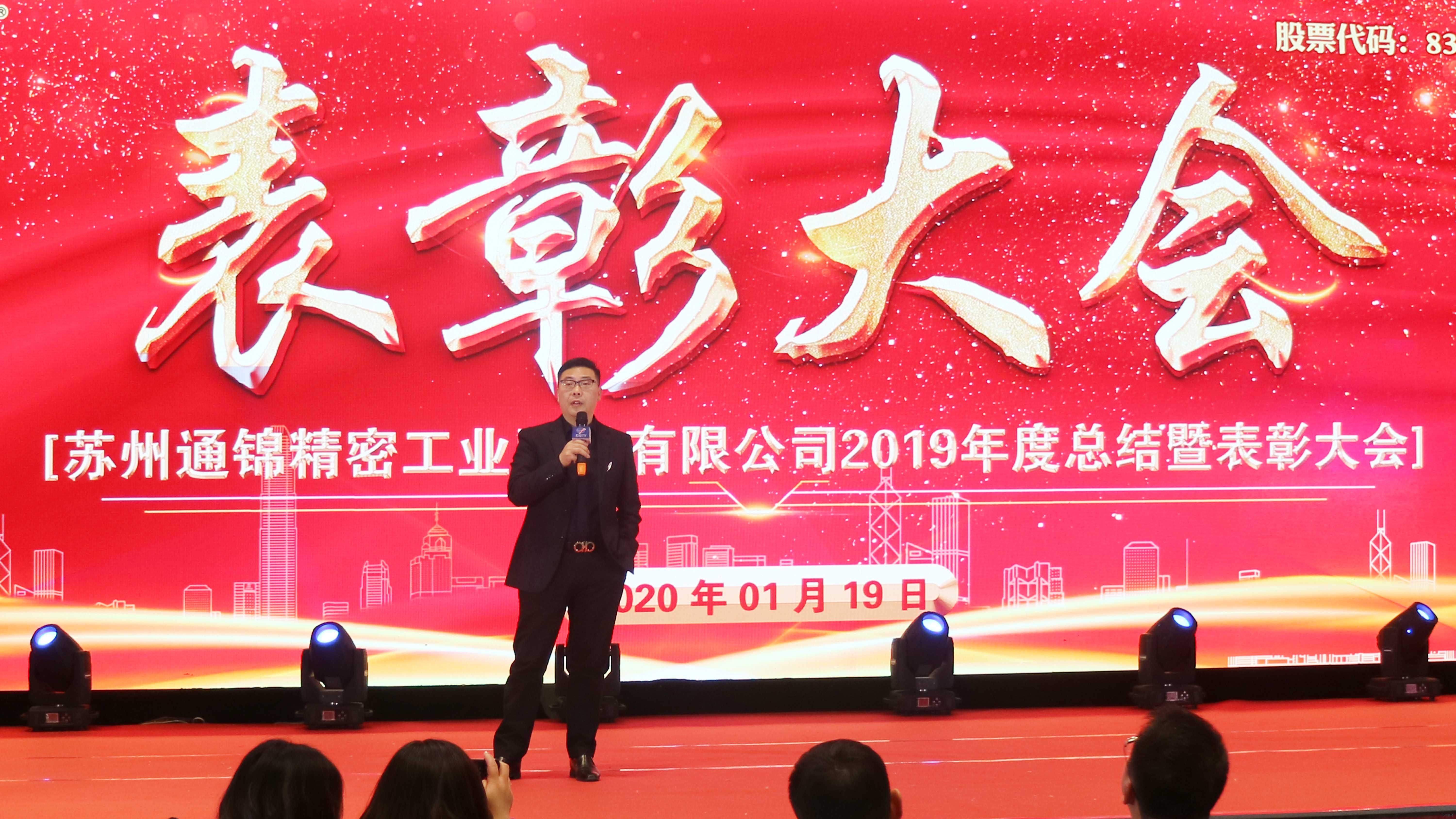 創(chuàng)新與聚焦 共筑通錦夢 2020通錦迎新答謝晚宴 圓滿落幕 創(chuàng)新與聚焦 共筑通錦夢 2020通錦迎新答謝晚宴 圓滿落幕