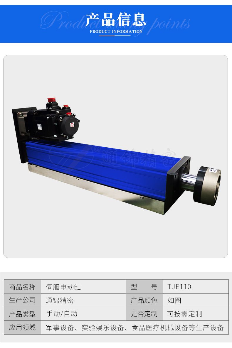 TJE110直線/折返電動缸