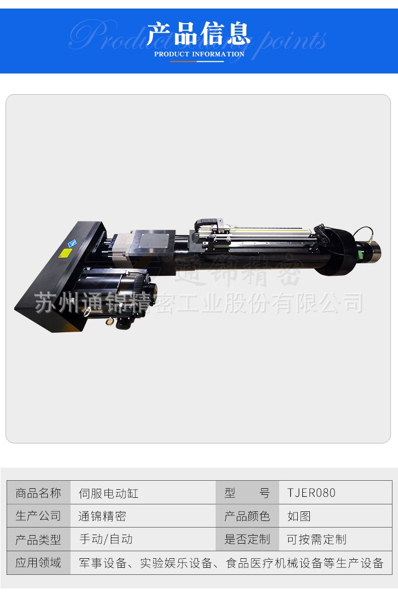 TJER080重負載電動桿