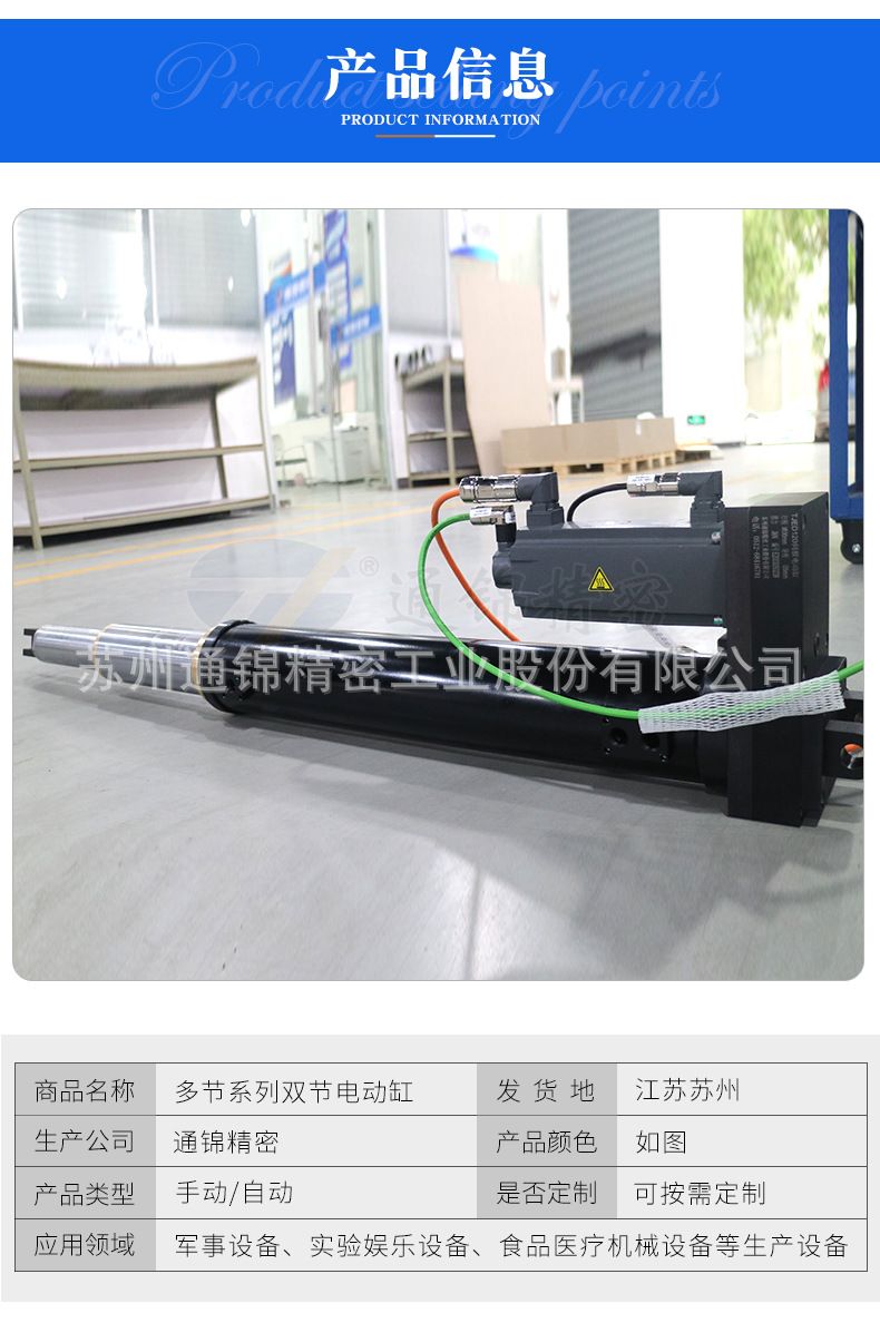 TJED120多級電動缸