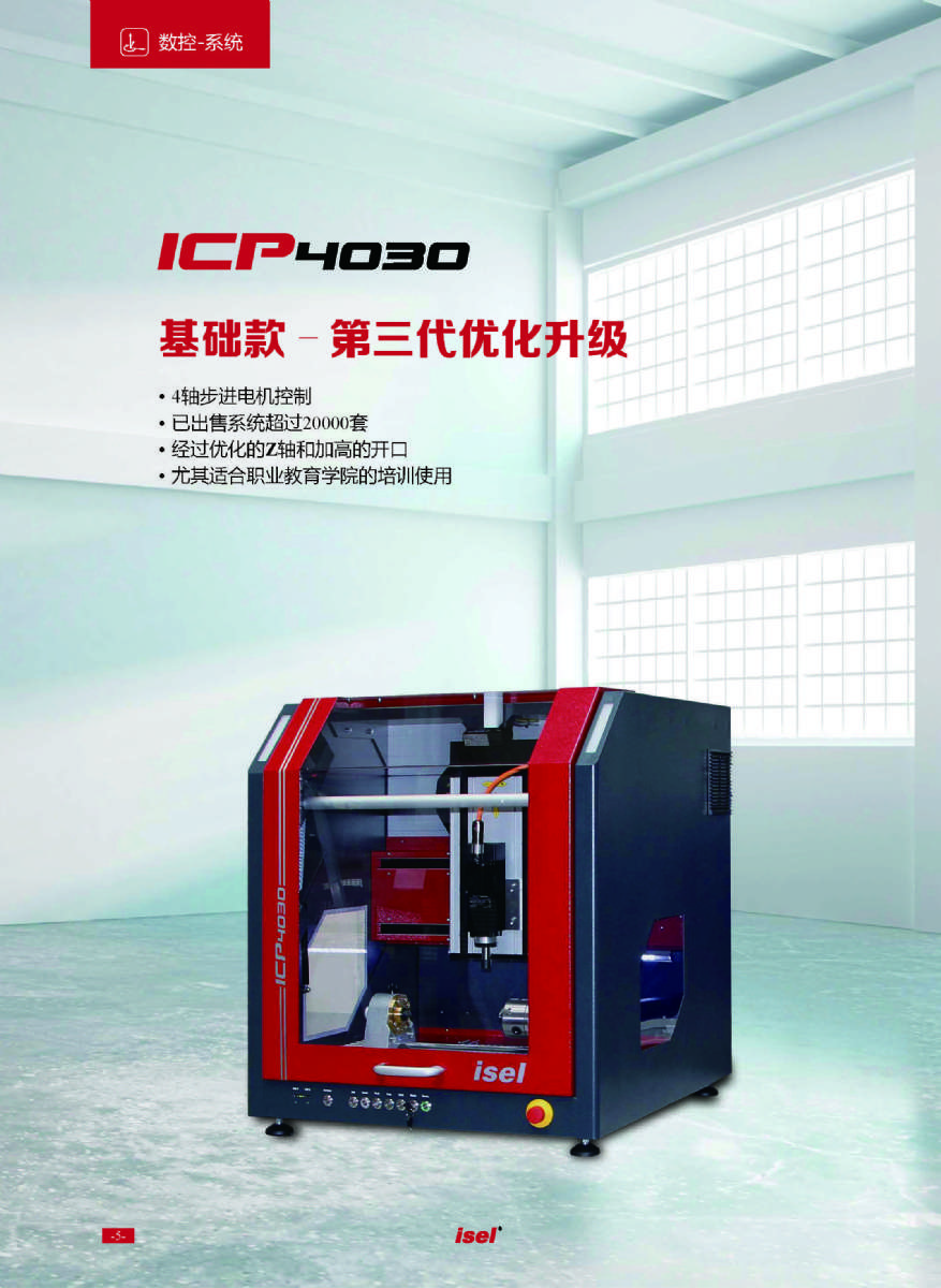 德國isel數控機床 德國isel數控機床