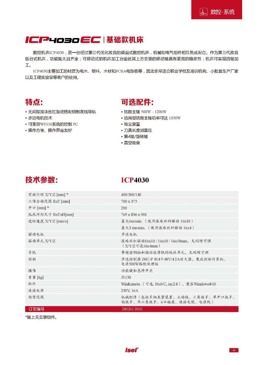德國isel數控機床 德國isel數控機床
