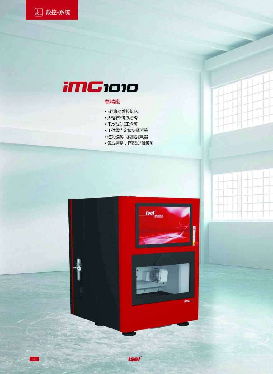 德國isel數控機床 德國isel數控機床