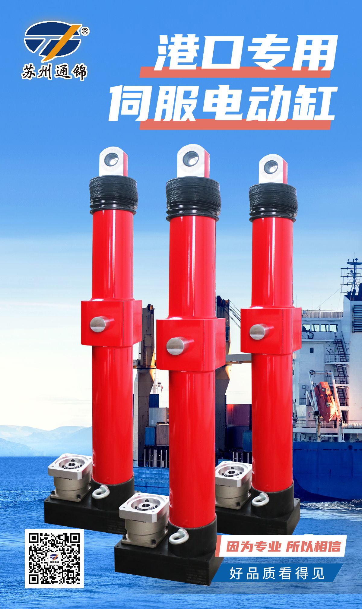 港口專用大噸位伺服電動(dòng)缸