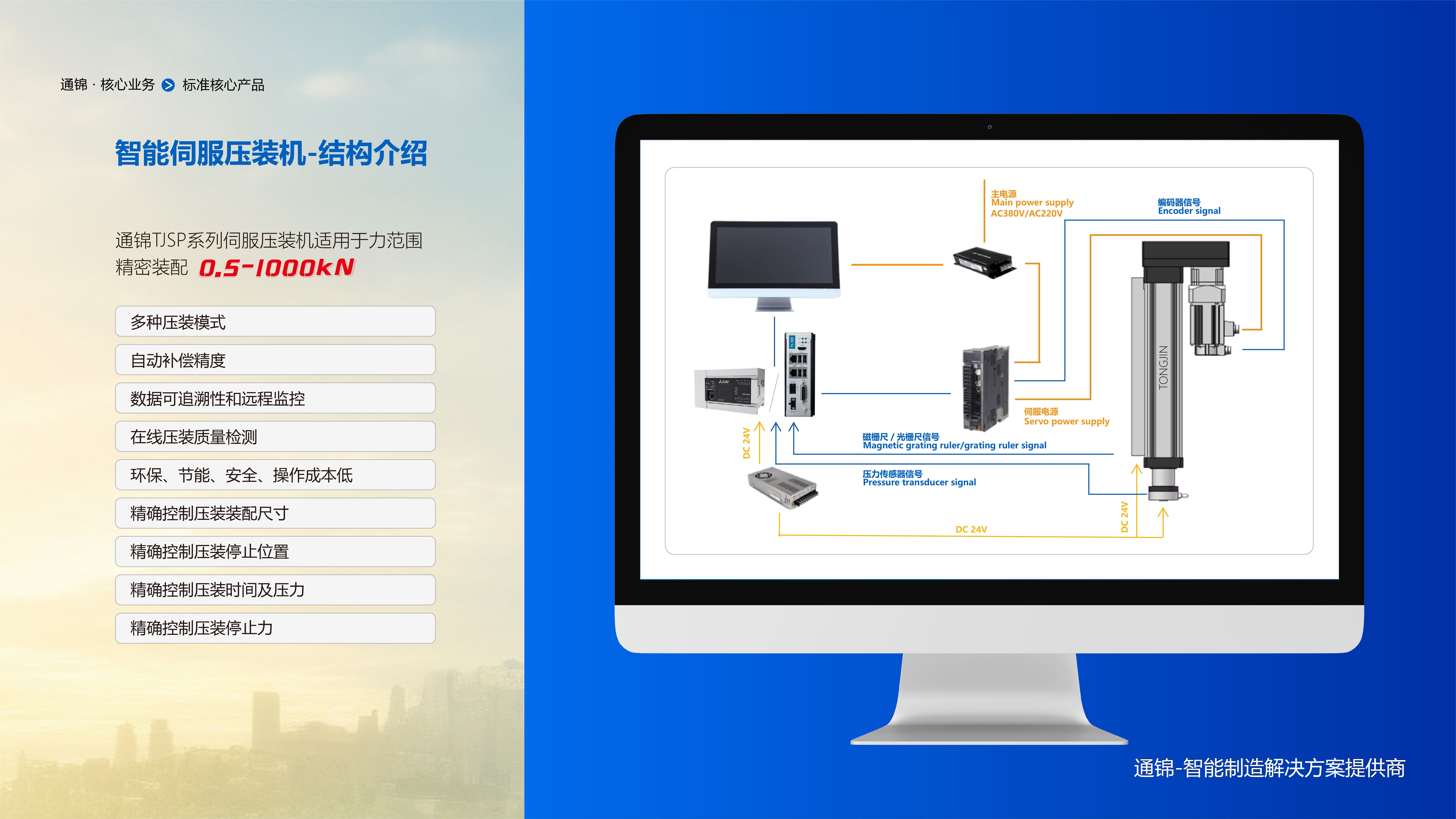 TJ-SP-20觸摸屏伺服壓裝機