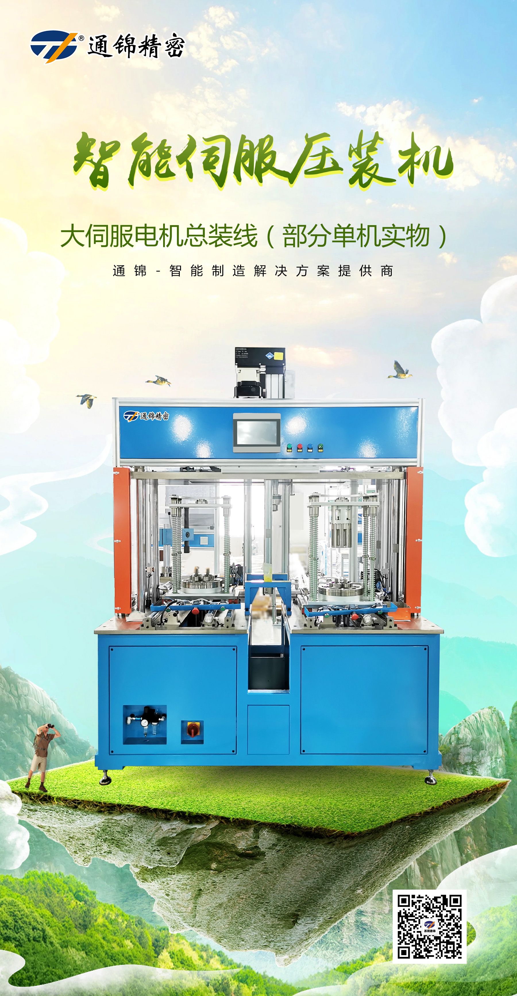 大伺服電機總裝線