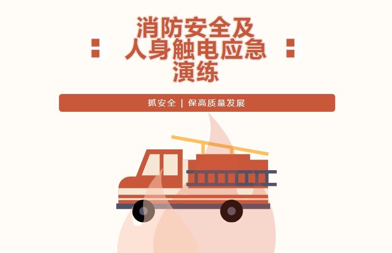 應(yīng)急有方 以練筑防|通錦精密2024年度消防及防觸電應(yīng)急演練