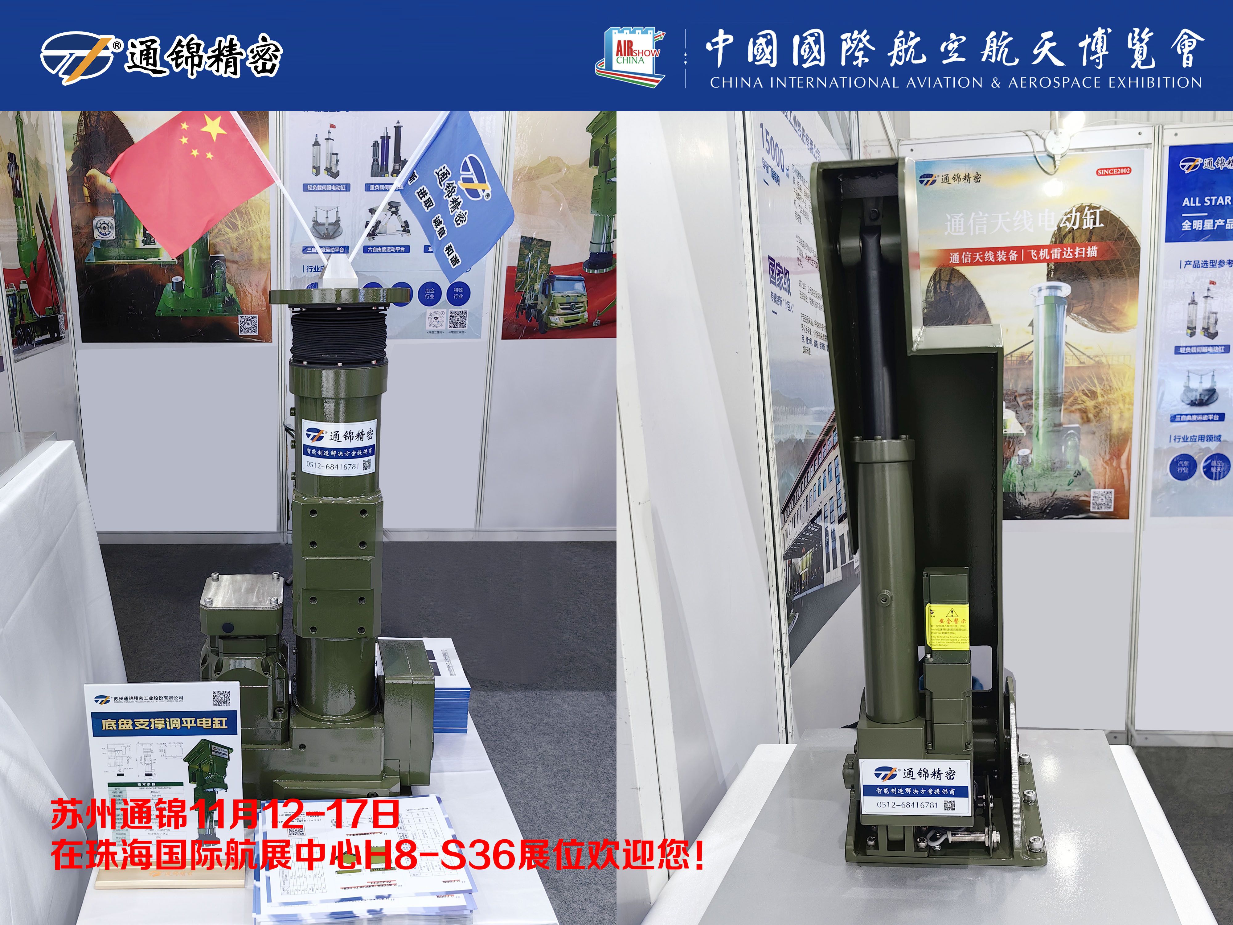 展會(huì)報(bào)道 | 通錦精密首次進(jìn)軍珠海航展 展會(huì)報(bào)道 | 通錦精密首次進(jìn)軍珠海航展