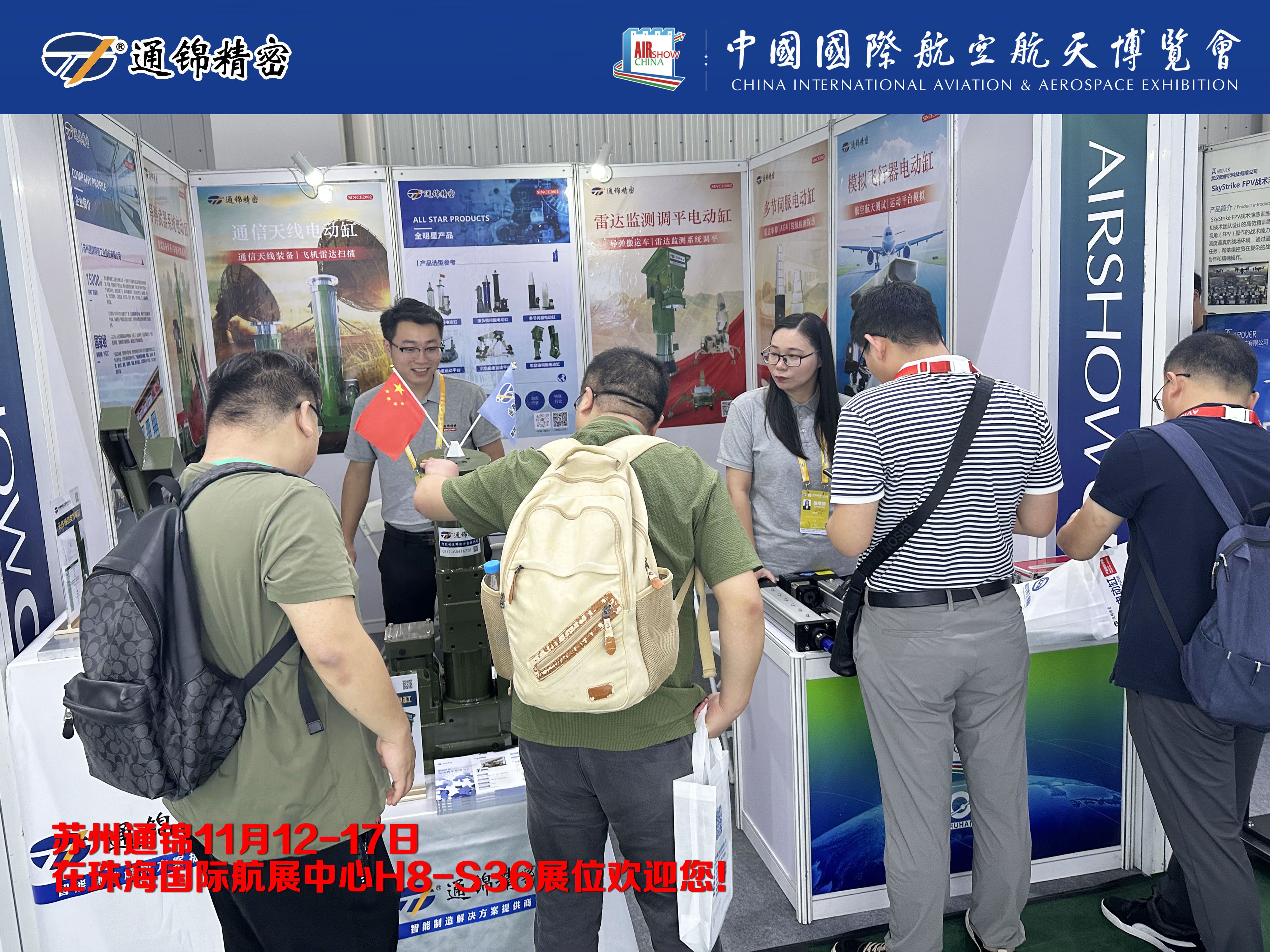 展會(huì)報(bào)道 | 通錦精密首次進(jìn)軍珠海航展 展會(huì)報(bào)道 | 通錦精密首次進(jìn)軍珠海航展