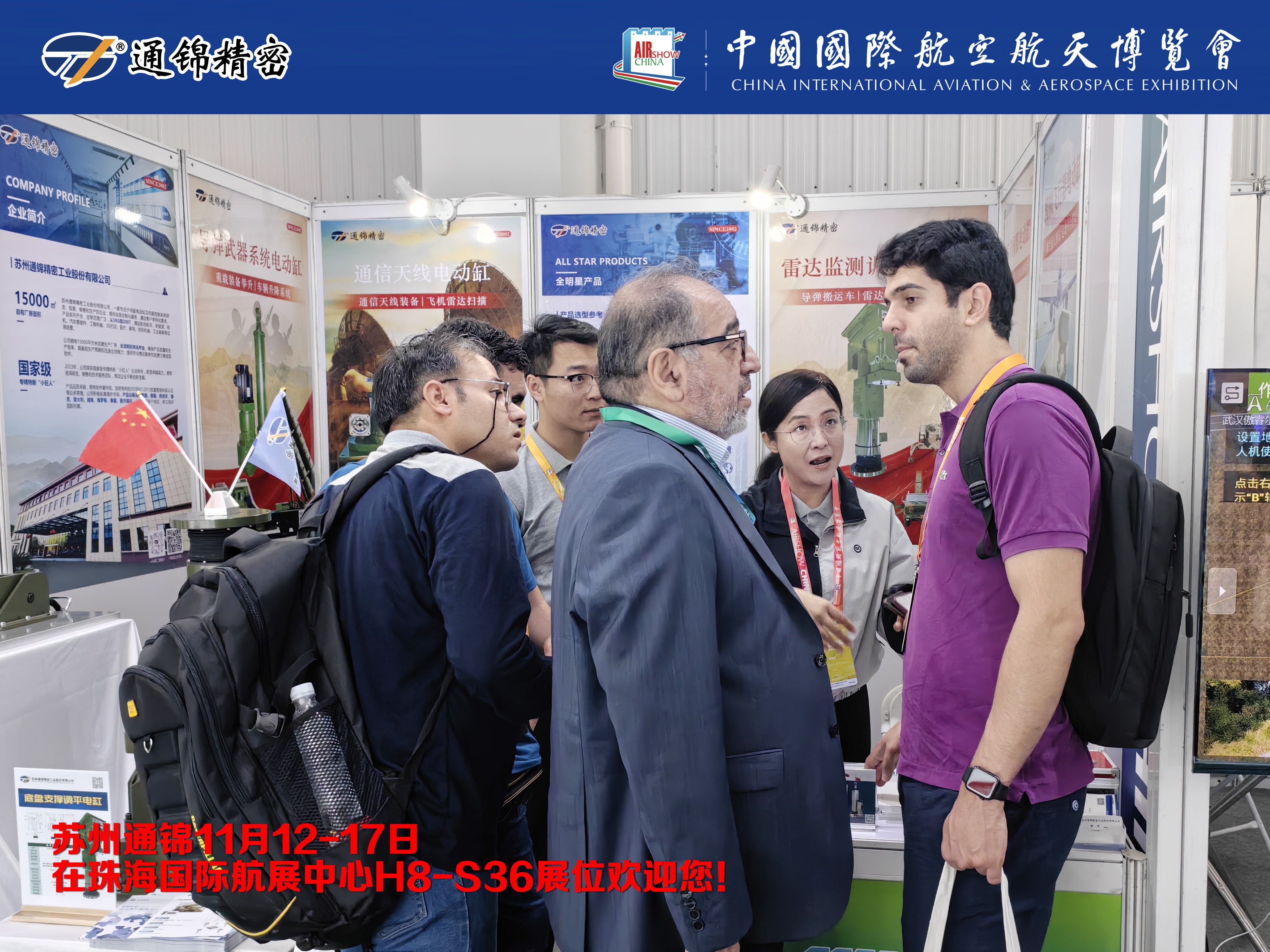 展會(huì)報(bào)道 | 通錦精密首次進(jìn)軍珠海航展 展會(huì)報(bào)道 | 通錦精密首次進(jìn)軍珠海航展