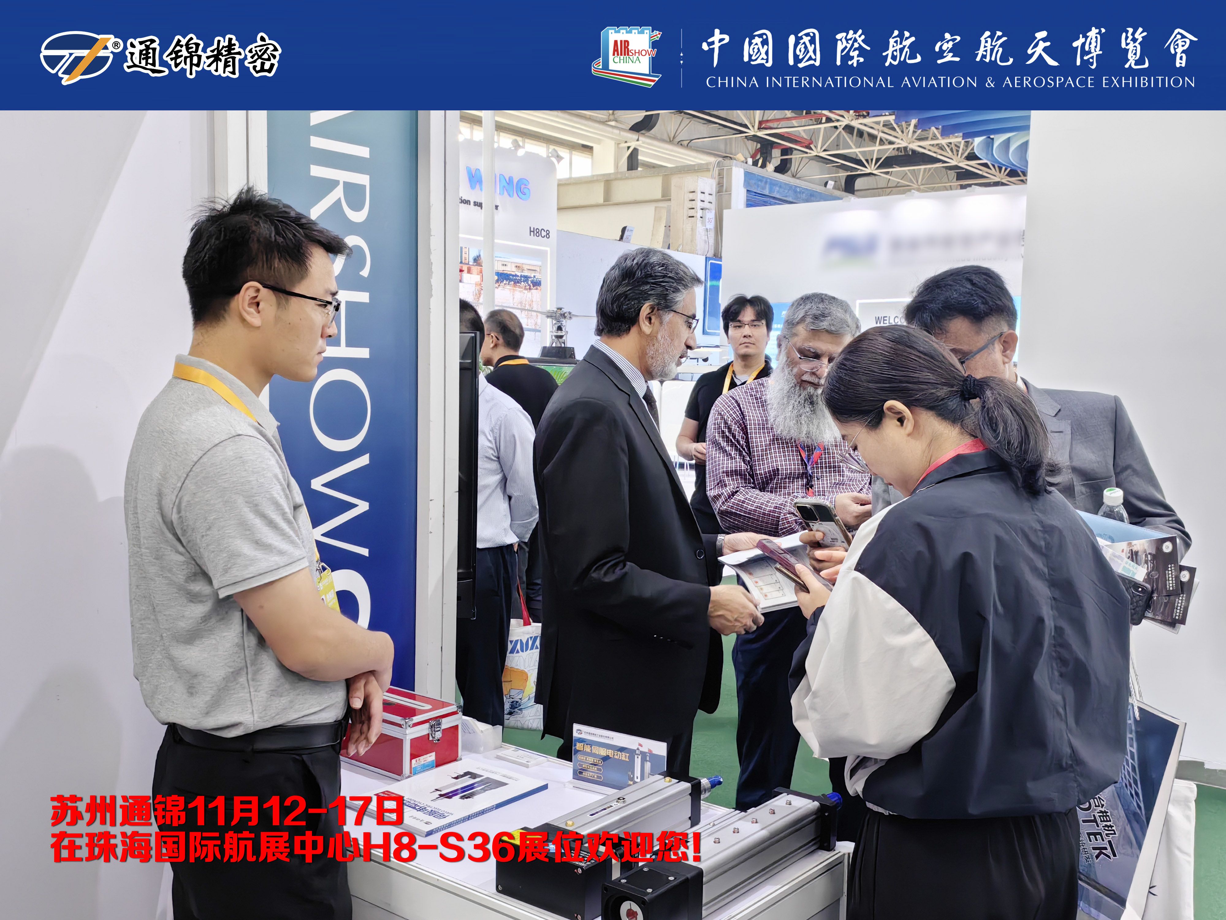 展會(huì)報(bào)道 | 通錦精密首次進(jìn)軍珠海航展 展會(huì)報(bào)道 | 通錦精密首次進(jìn)軍珠海航展