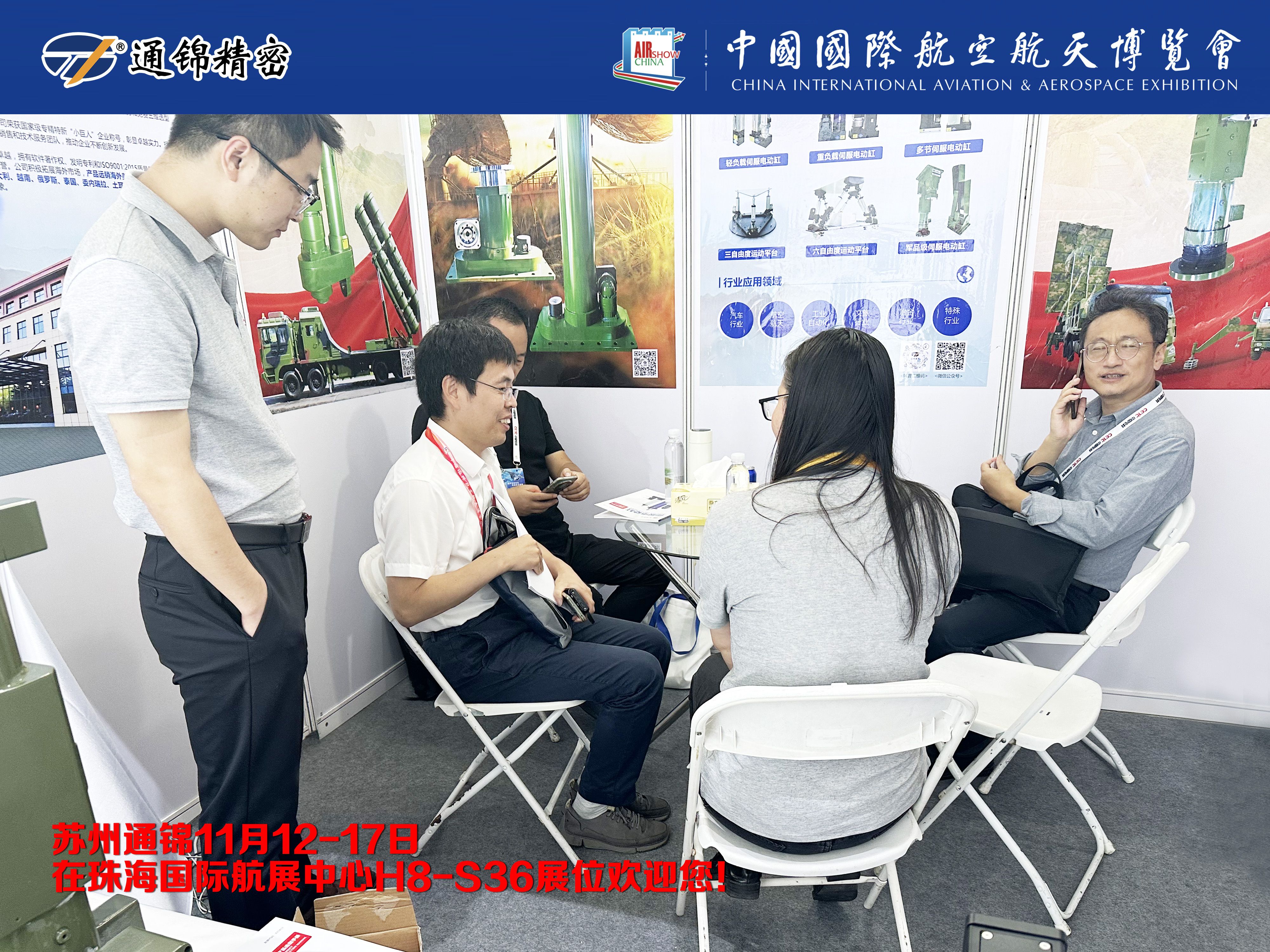 展會(huì)報(bào)道 | 通錦精密首次進(jìn)軍珠海航展 展會(huì)報(bào)道 | 通錦精密首次進(jìn)軍珠海航展