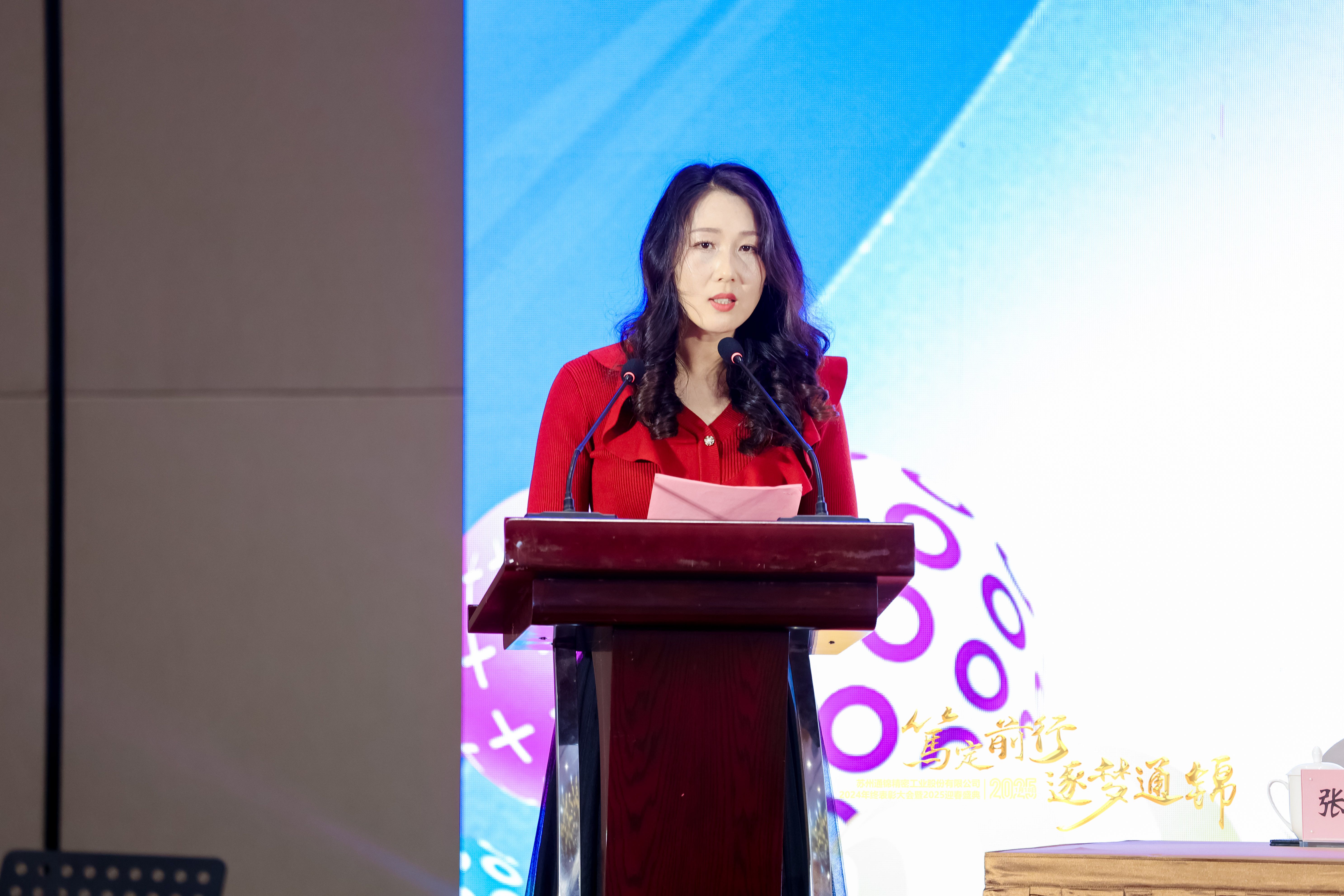 篤定前行 逐夢通錦 | 通錦精密2024年終總結表彰大會暨2025迎春盛典圓滿結束 篤定前行 逐夢通錦 | 通錦精密2024年終總結表彰大會暨2025迎春盛典圓滿結束