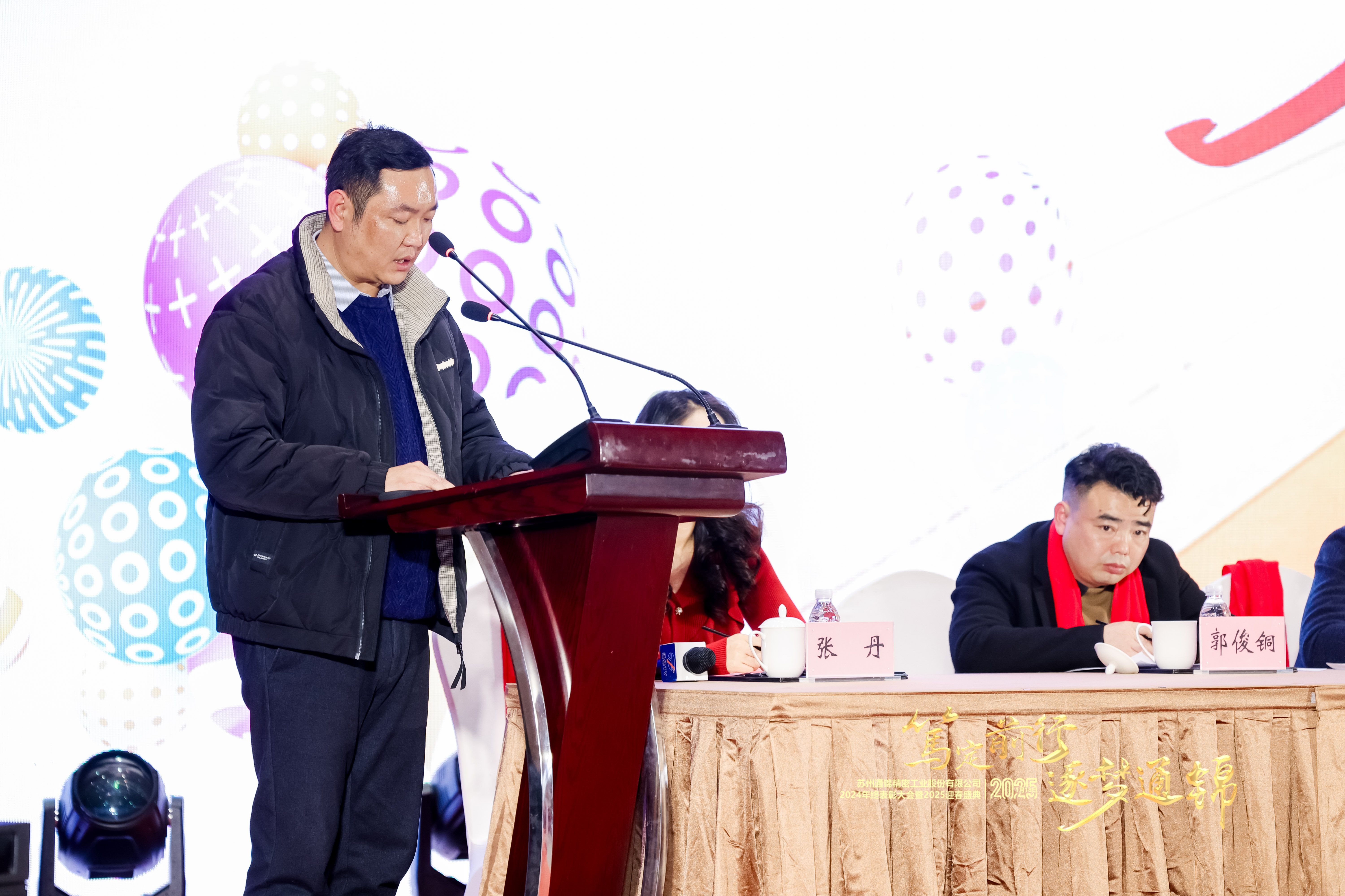 篤定前行 逐夢通錦 | 通錦精密2024年終總結表彰大會暨2025迎春盛典圓滿結束 篤定前行 逐夢通錦 | 通錦精密2024年終總結表彰大會暨2025迎春盛典圓滿結束