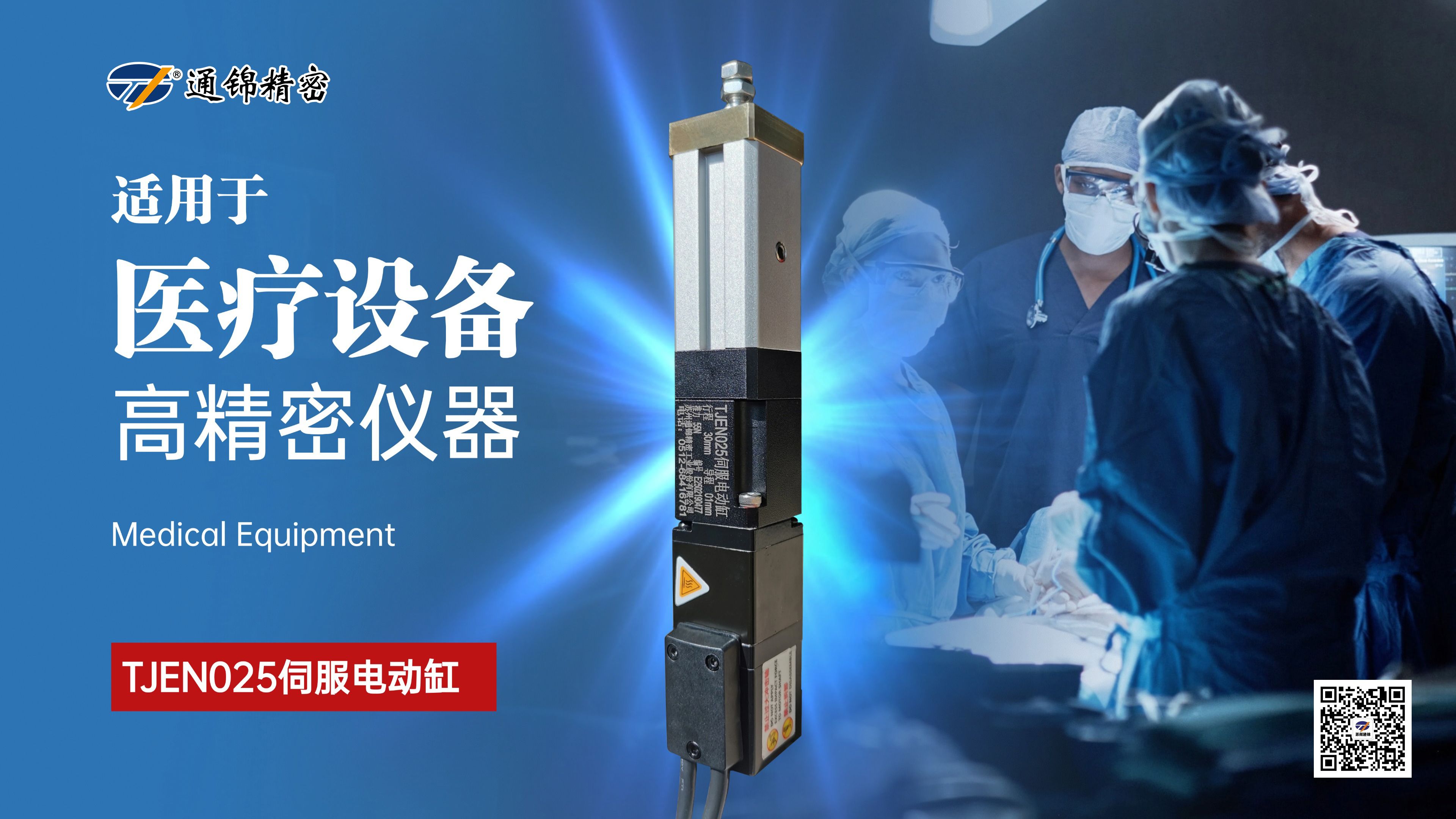 新品問(wèn)世 | 通錦TJEN025小型電動(dòng)缸有多小? 新品問(wèn)世 | 通錦TJEN025小型電動(dòng)缸有多小?