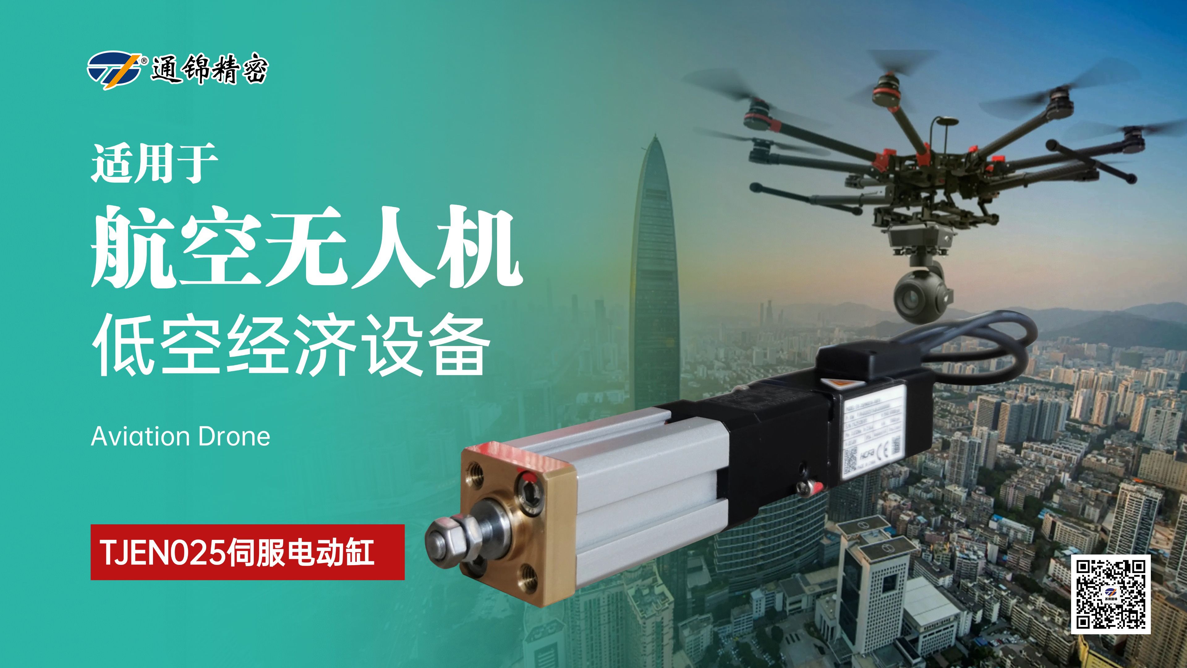 新品問(wèn)世 | 通錦TJEN025小型電動(dòng)缸有多小? 新品問(wèn)世 | 通錦TJEN025小型電動(dòng)缸有多小?