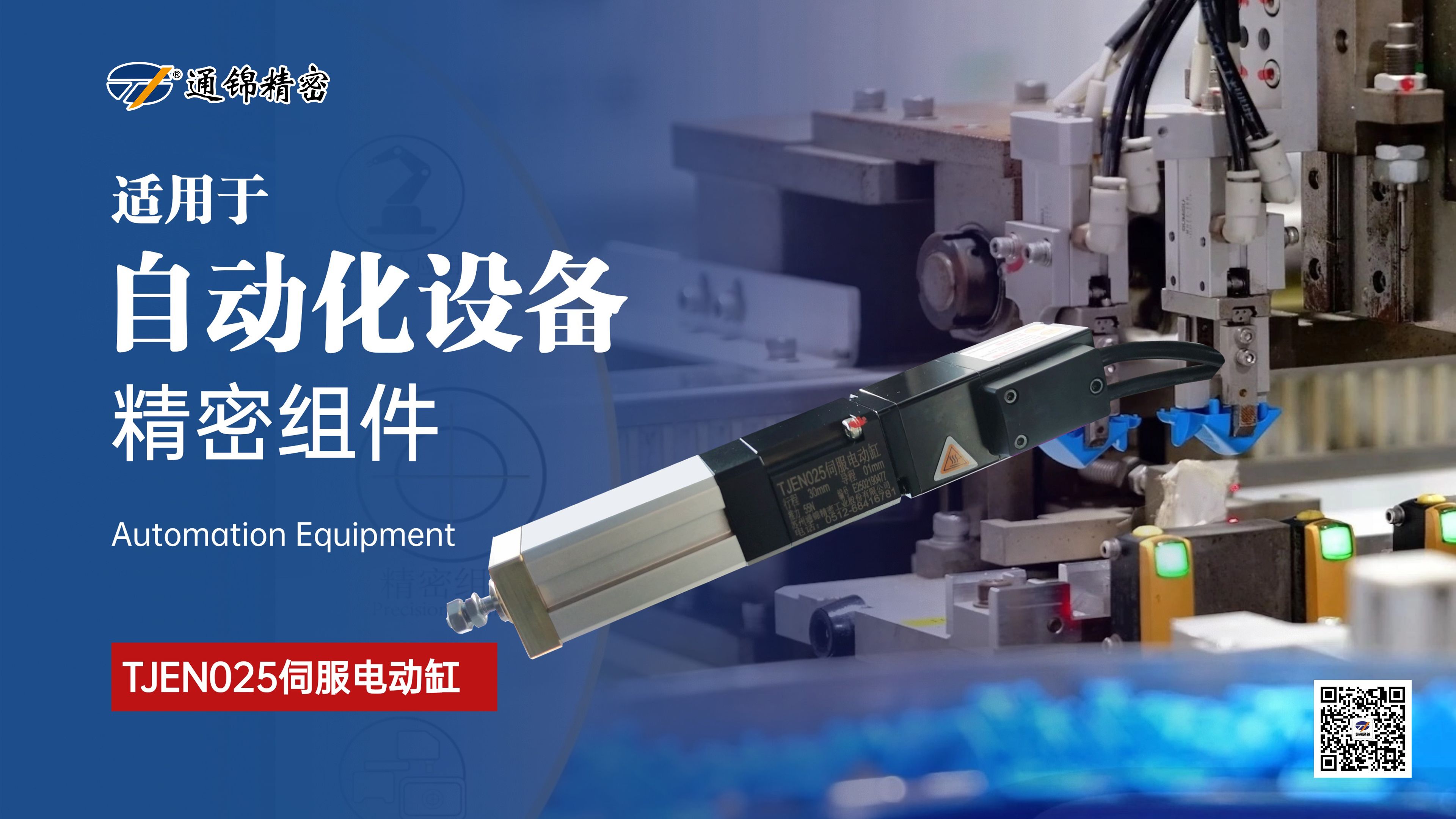 新品問(wèn)世 | 通錦TJEN025小型電動(dòng)缸有多小? 新品問(wèn)世 | 通錦TJEN025小型電動(dòng)缸有多小?