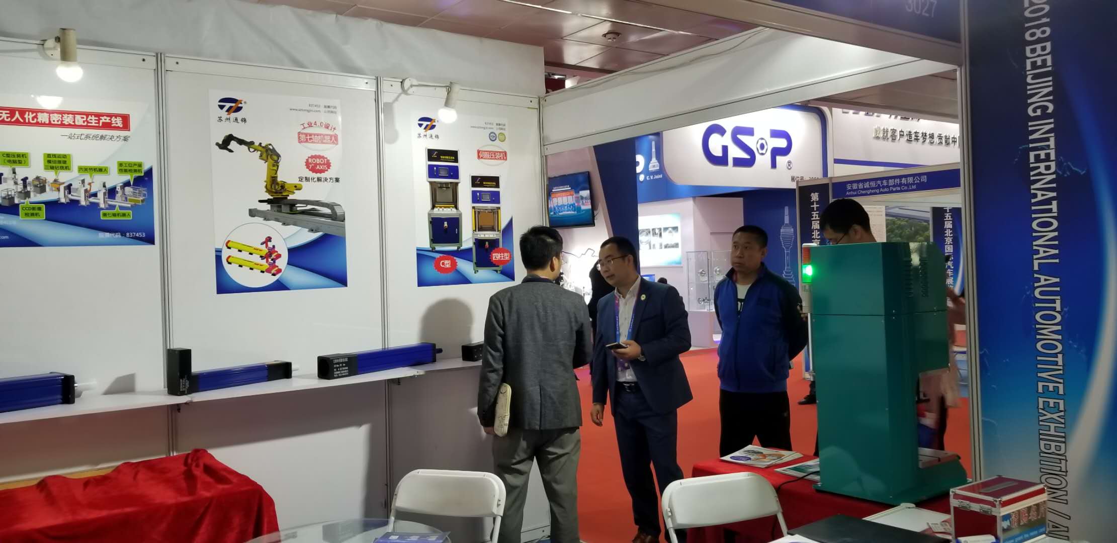 蘇州通錦成功亮相2018北京國際汽車展覽會