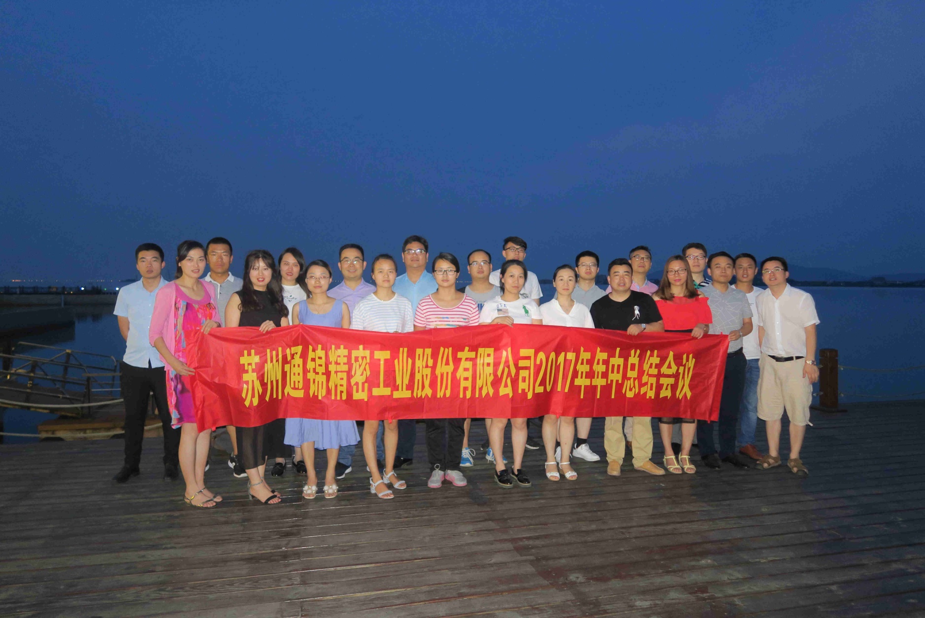 蘇州通錦2017年半年度營(yíng)銷工作總結(jié)會(huì)議在美麗的太湖邊-漫太湖酒店隆重召開(kāi)