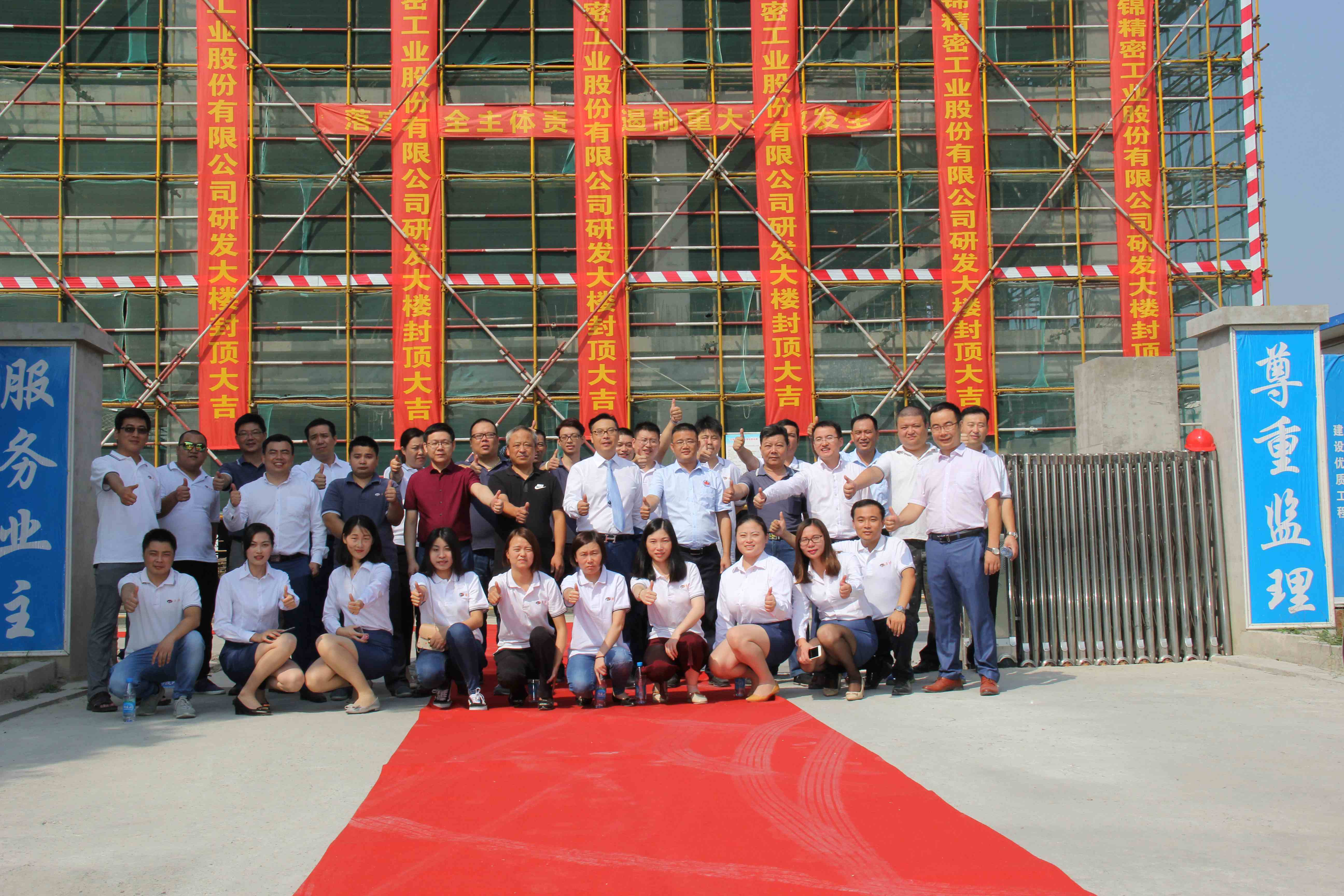 熱烈祝賀蘇州通錦新建研發大樓封頂大吉! 熱烈祝賀蘇州通錦新建研發大樓封頂大吉!