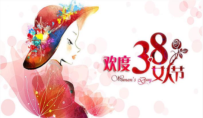 歡度38女神節,通錦給您送美麗! 歡度38女神節,通錦給您送美麗!