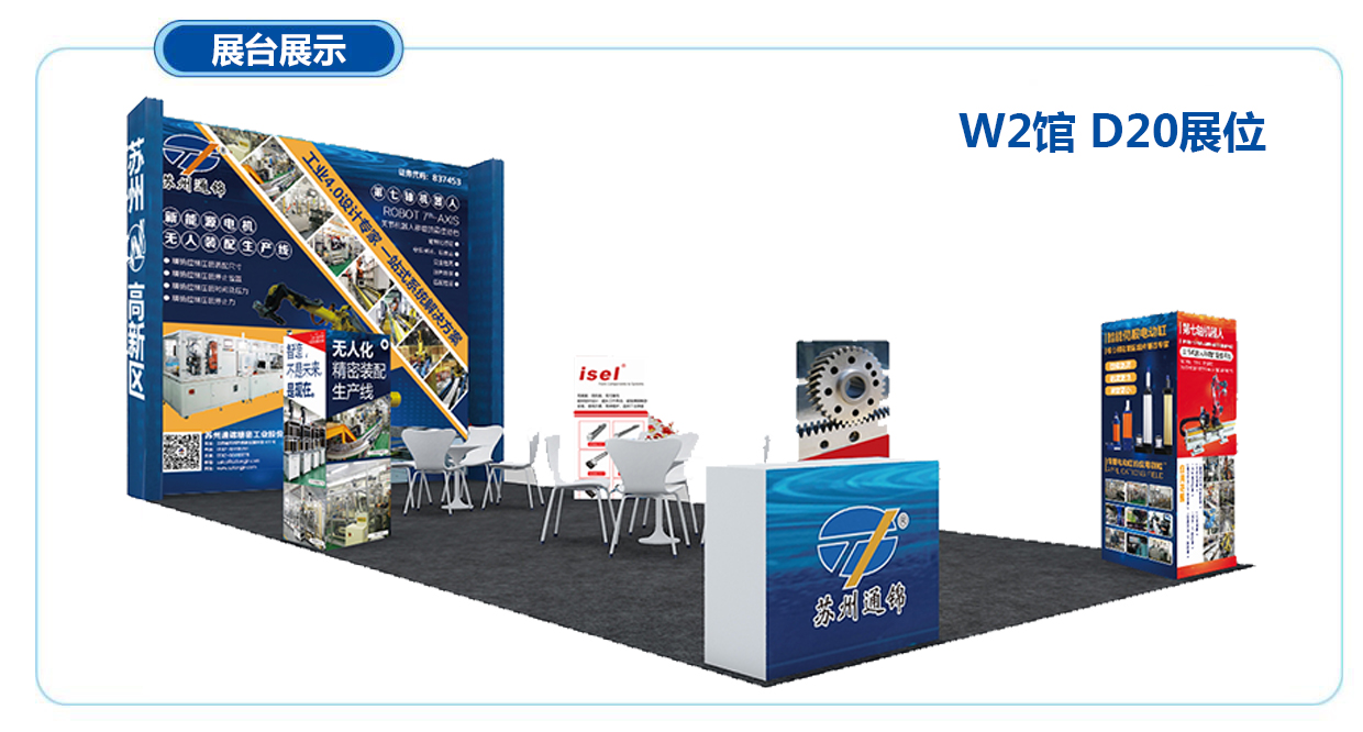 【展會專場】蘇州通錦誠邀您參觀第十八屆中國國際裝備制造業博覽會 【展會專場】蘇州通錦誠邀您參觀第十八屆中國國際裝備制造業博覽會